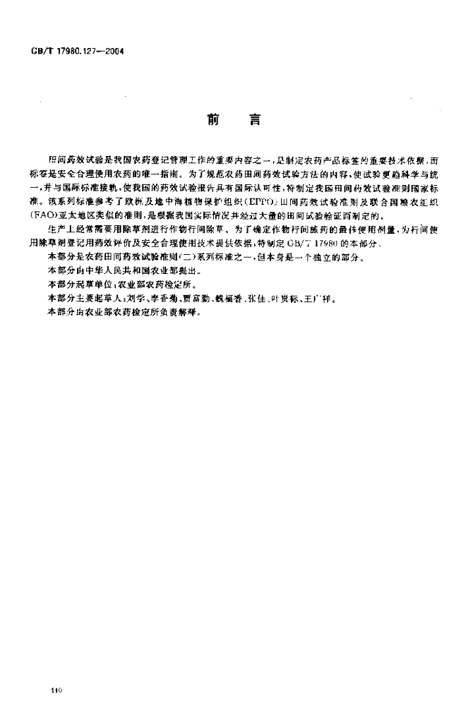 GB/T 17980.127-2004 标准预览