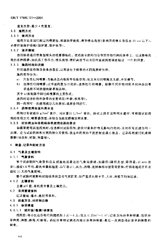 GB/T 17980.127-2004 标准预览