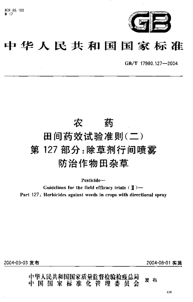 GB/T 17980.127-2004 标准预览