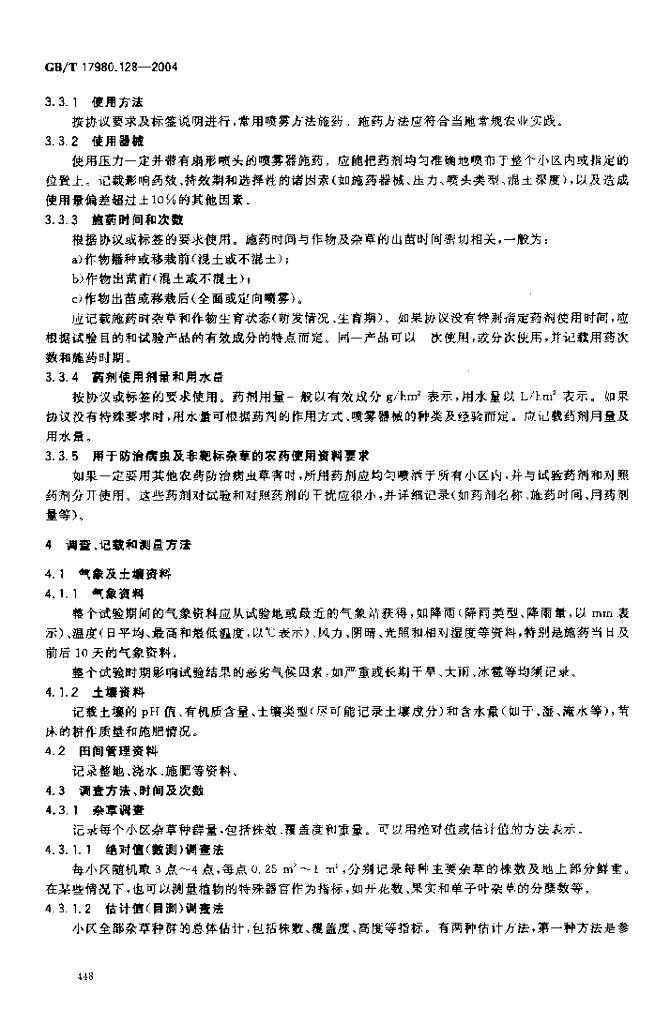 GB/T 17980.128-2004 标准预览
