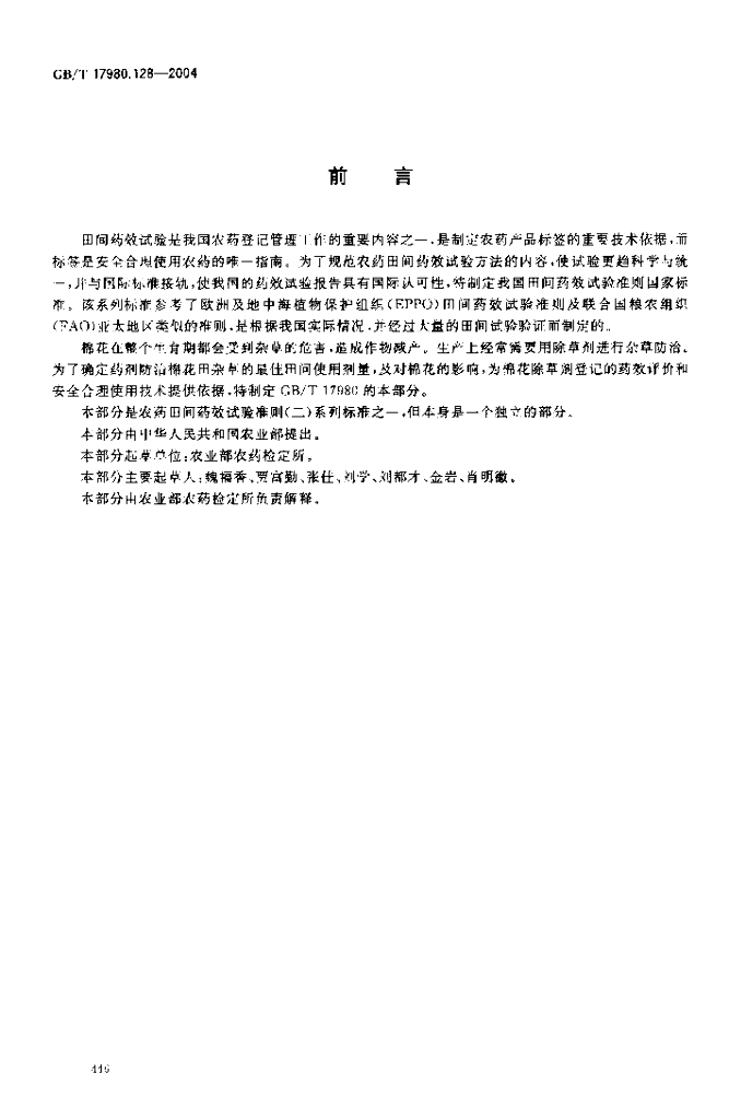 GB/T 17980.128-2004 标准预览