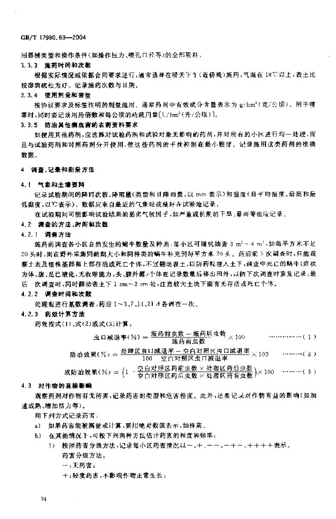 GB/T 17980.69-2004 标准预览