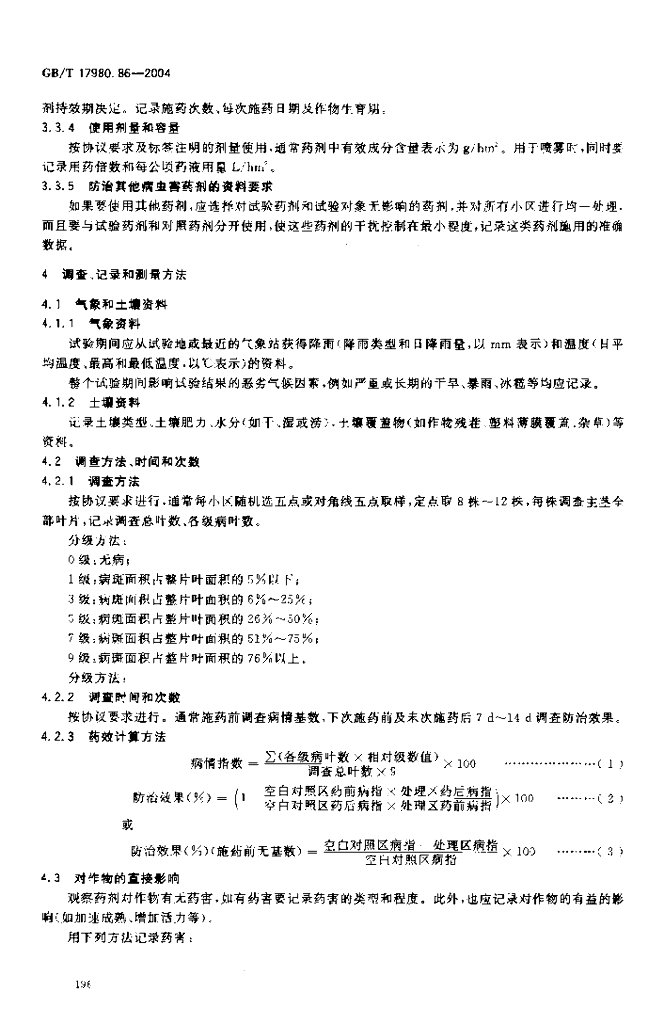 GB/T 17980.86-2004 标准预览