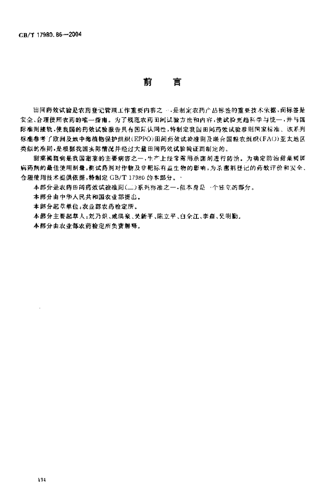 GB/T 17980.86-2004 标准预览