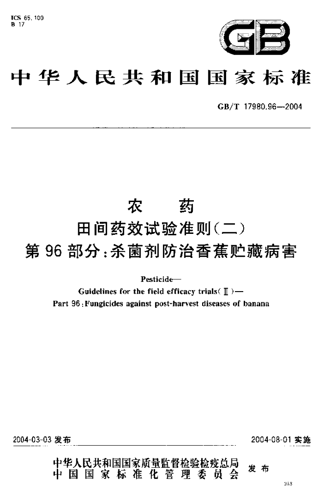 GB/T 17980.96-2004 标准预览