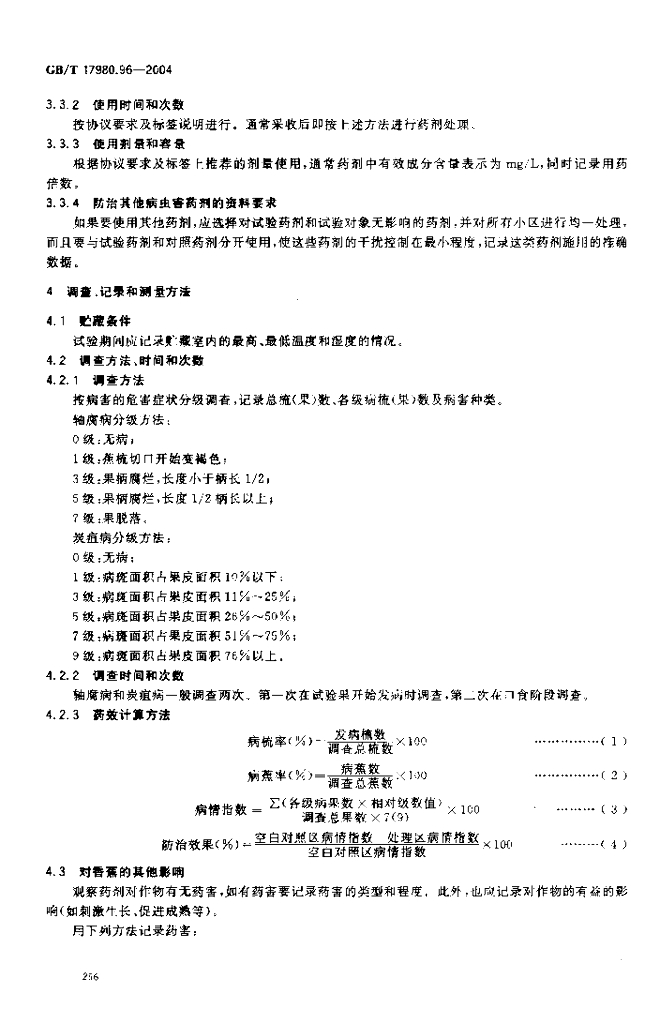 GB/T 17980.96-2004 标准预览