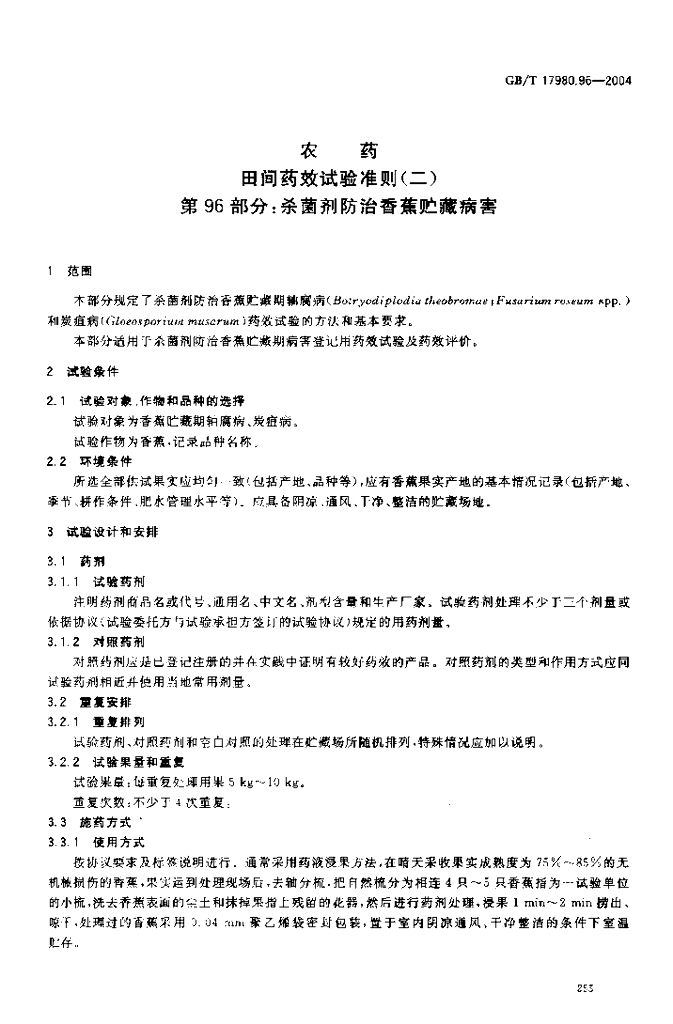 GB/T 17980.96-2004 标准预览