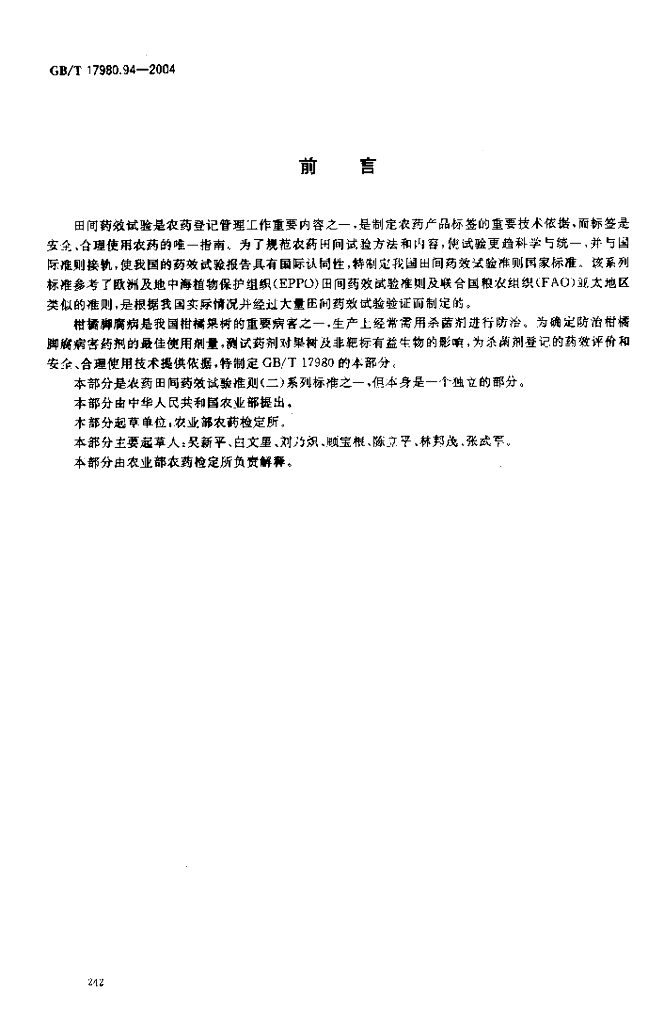 GB/T 17980.94-2004 标准预览