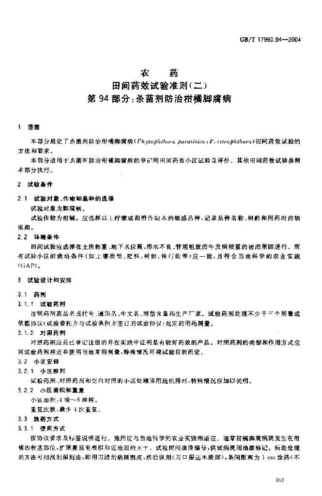 GB/T 17980.94-2004 标准预览