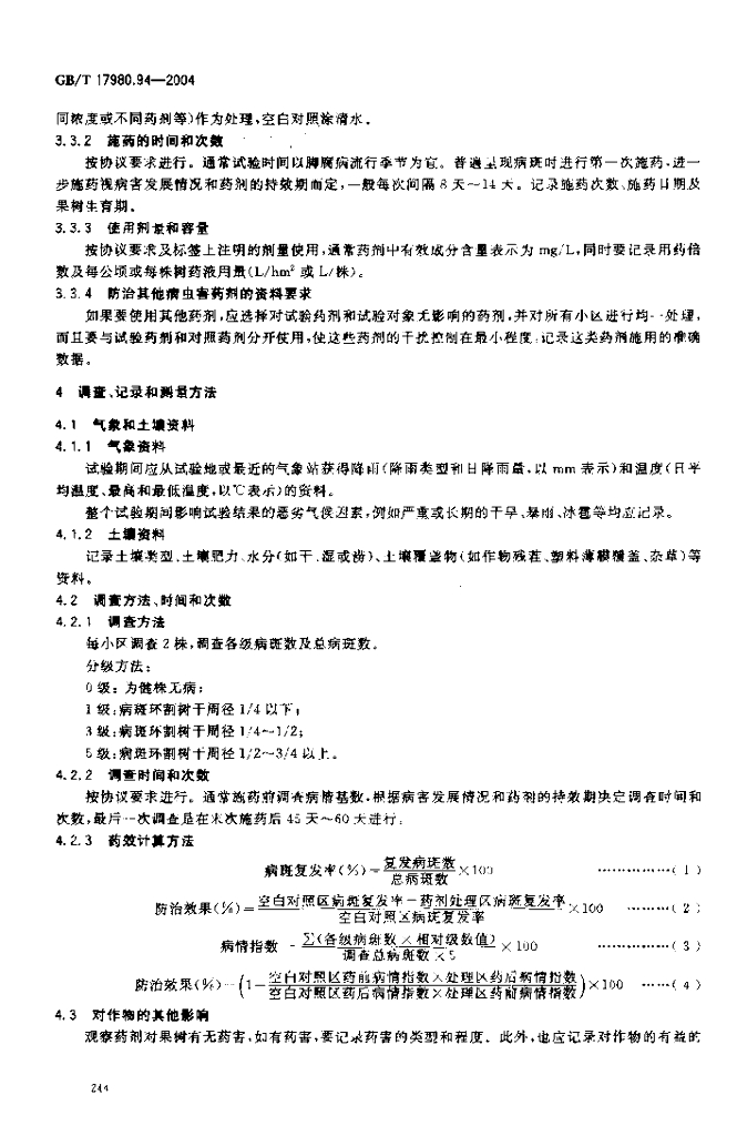 GB/T 17980.94-2004 标准预览