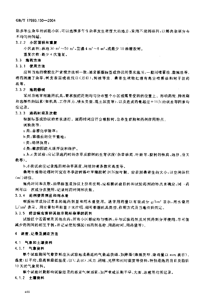 GB/T 17980.130-2004 标准预览