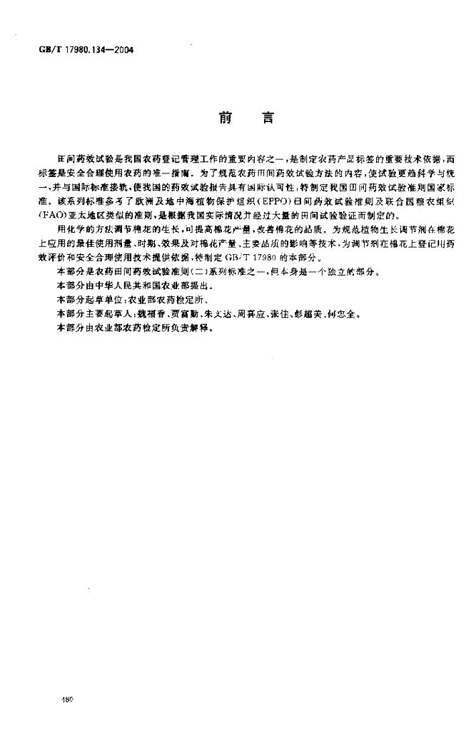 GB/T 17980.134-2004 标准预览