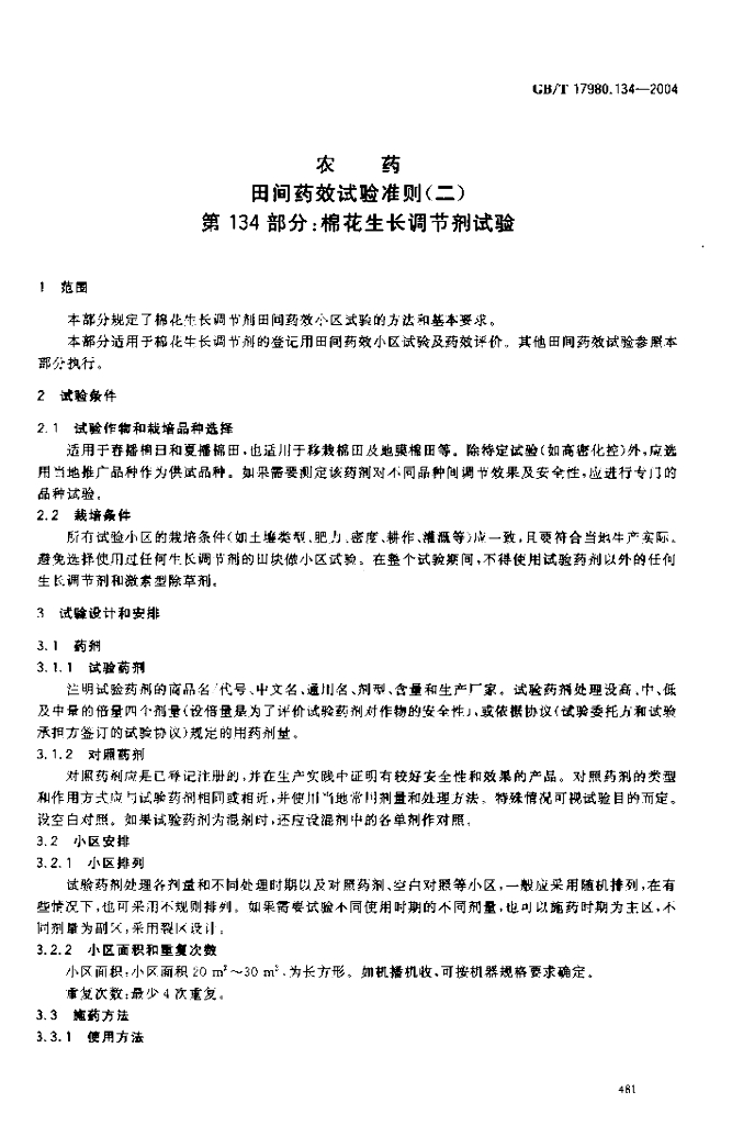 GB/T 17980.134-2004 标准预览