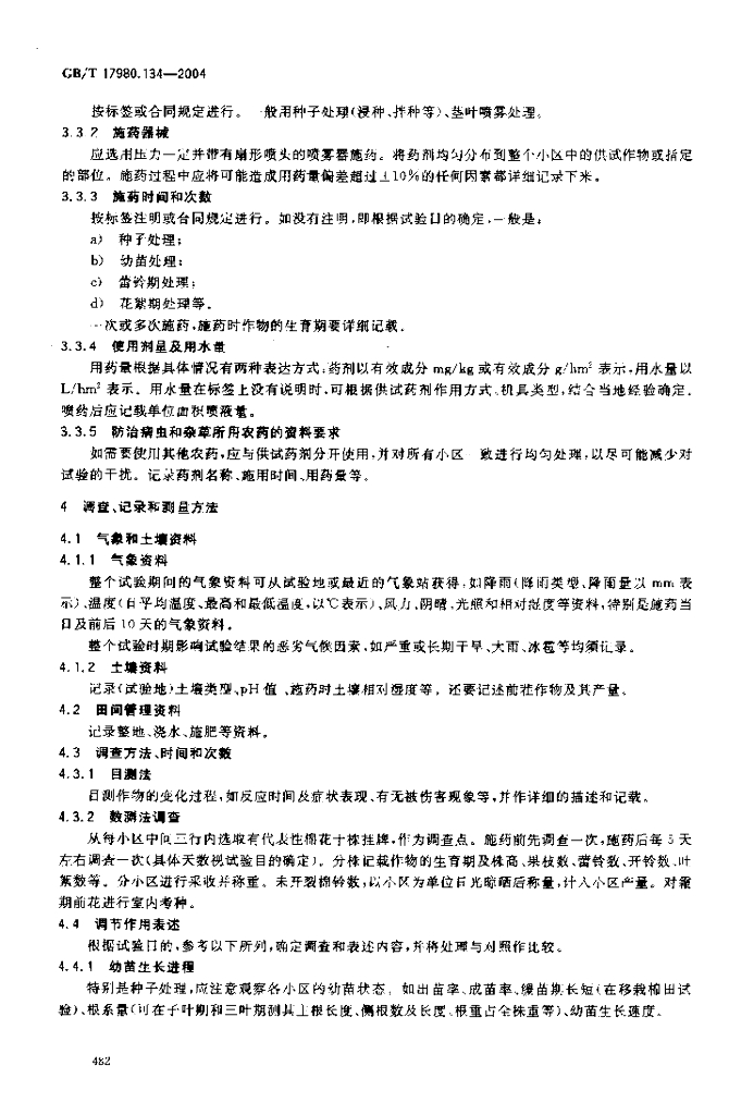 GB/T 17980.134-2004 标准预览