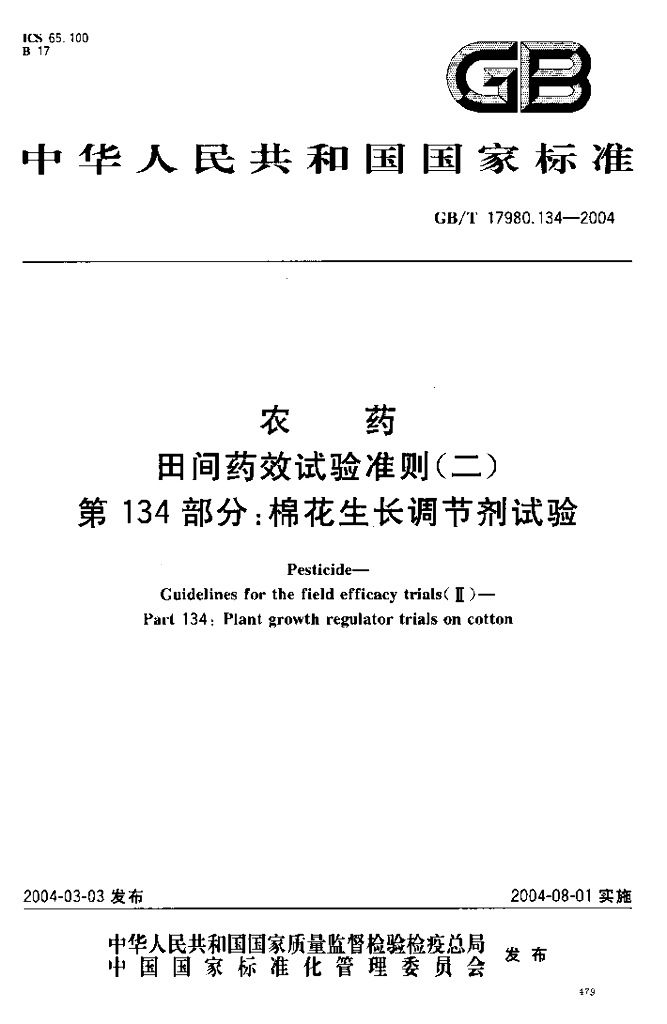 GB/T 17980.134-2004 标准预览