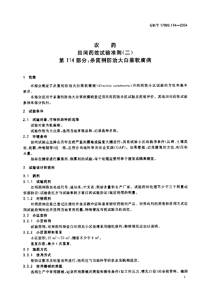 GB/T 17980.114-2004 标准预览
