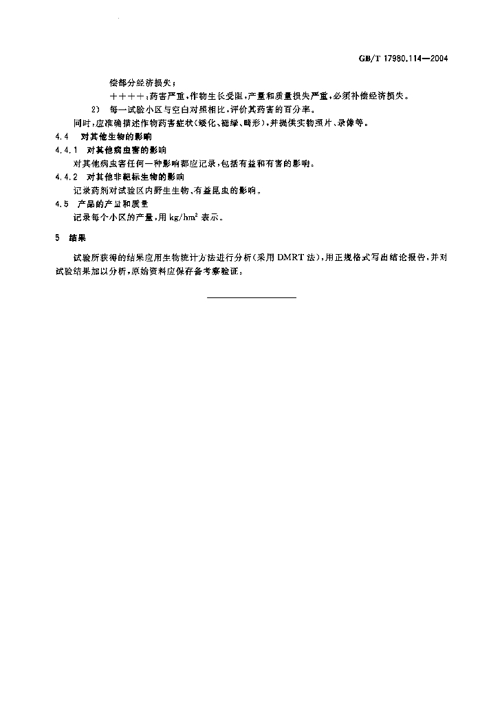 GB/T 17980.114-2004 标准预览