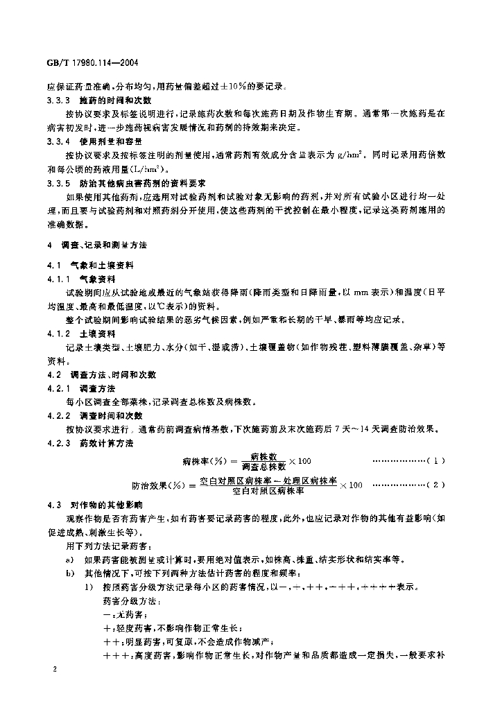 GB/T 17980.114-2004 标准预览