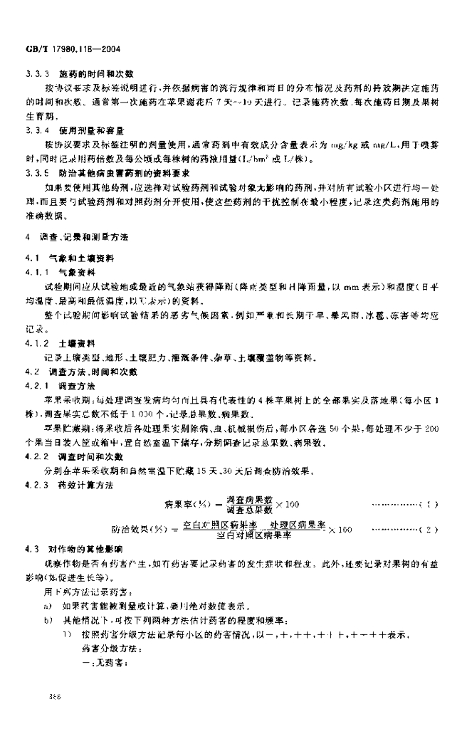 GB/T 17980.118-2004 标准预览