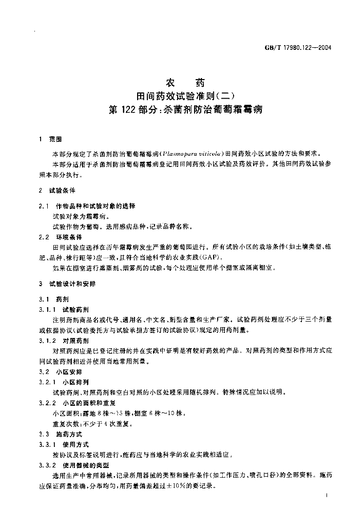 GB/T 17980.122-2004 标准预览