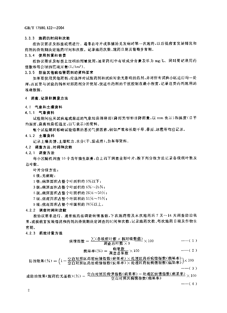 GB/T 17980.122-2004 标准预览