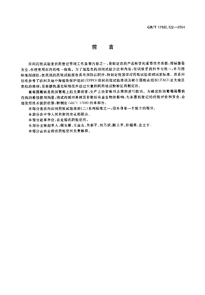 GB/T 17980.122-2004 标准预览