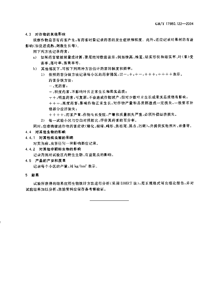 GB/T 17980.122-2004 标准预览