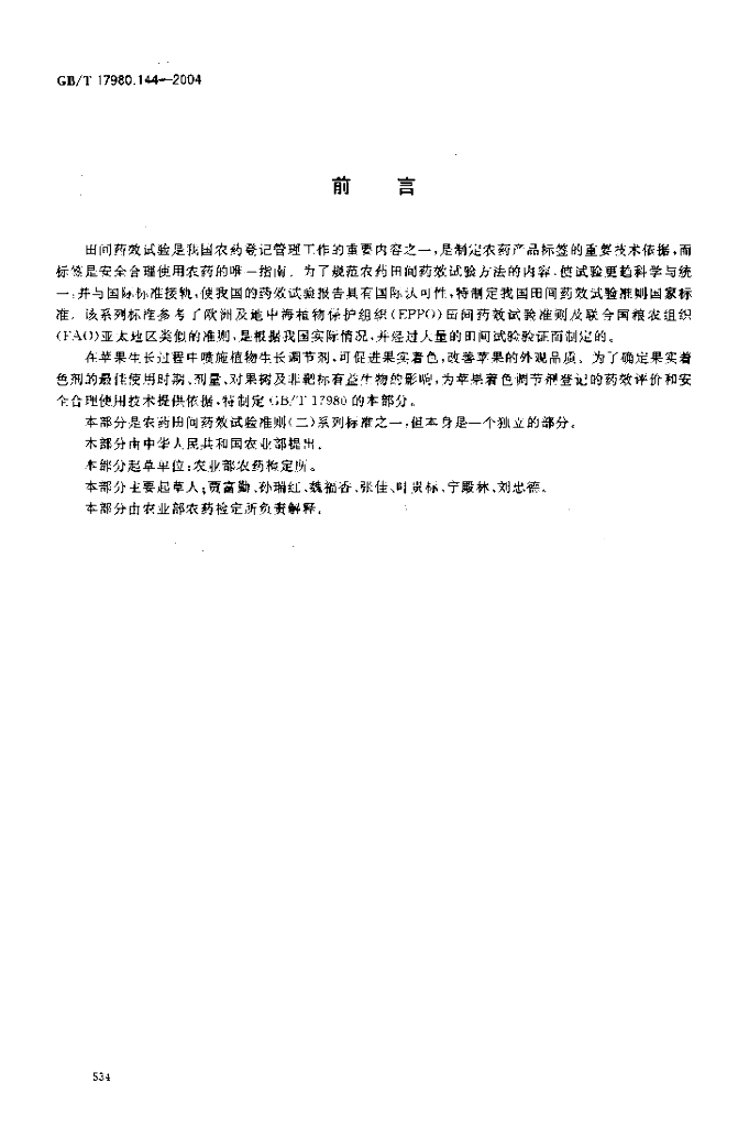 GB/T 17980.144-2004 标准预览