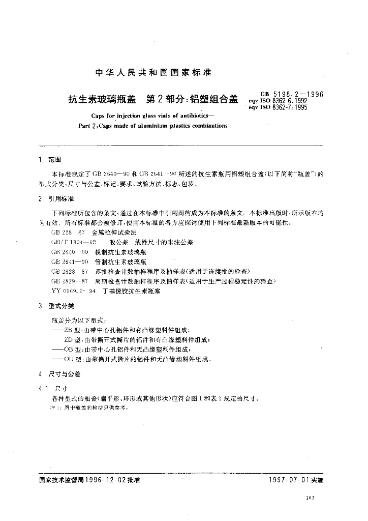 GB 5198.2-1996 标准预览