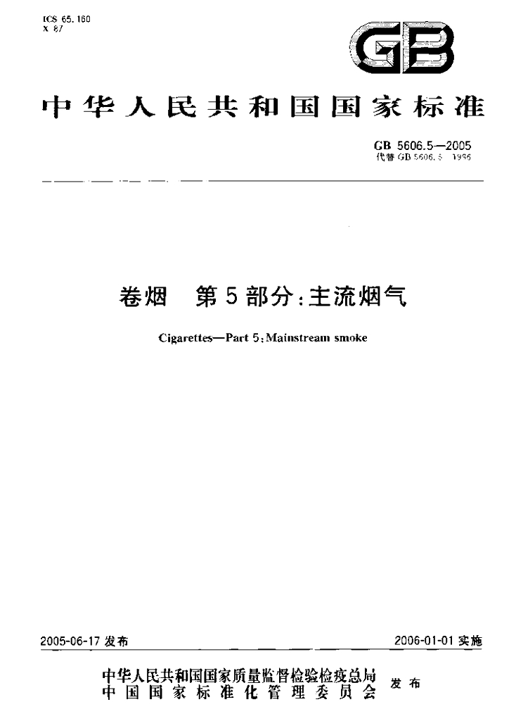 GB 5606.5-2005 标准预览