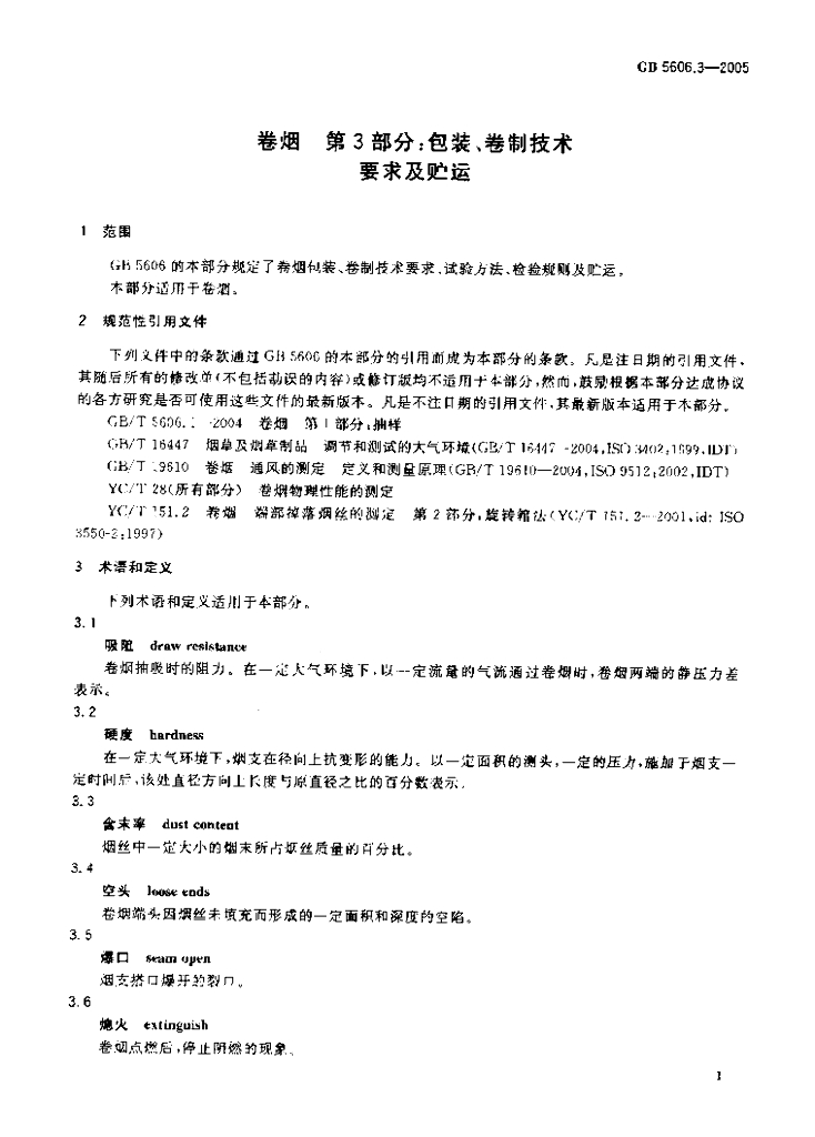 GB 5606.3-2005 标准预览
