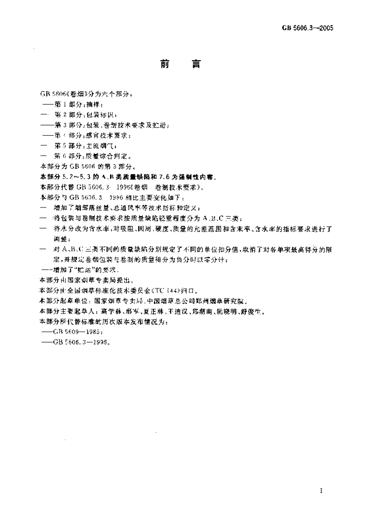 GB 5606.3-2005 标准预览