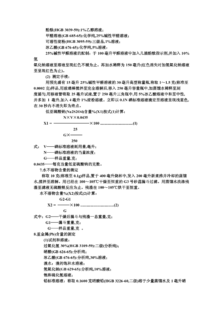 GB 1647-1979 标准预览