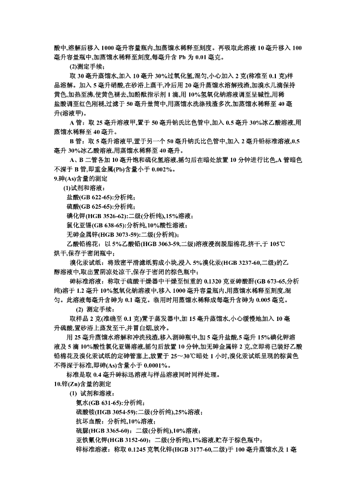 GB 1647-1979 标准预览