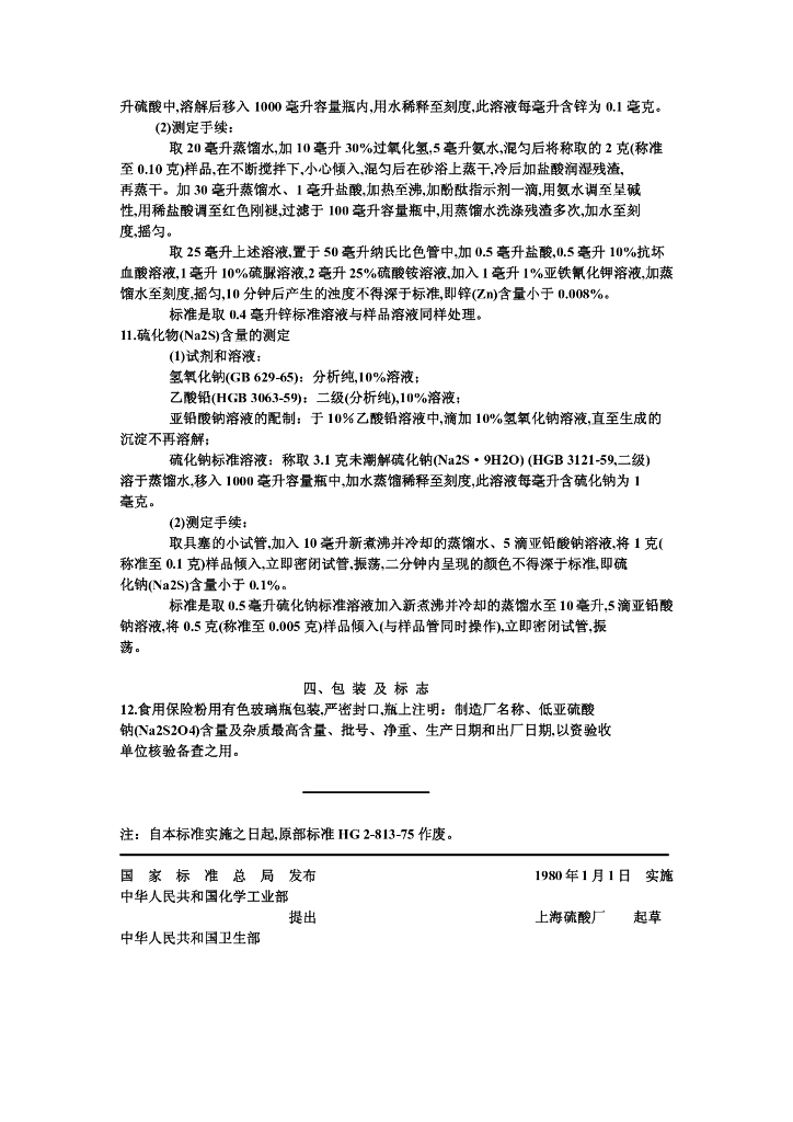 GB 1647-1979 标准预览