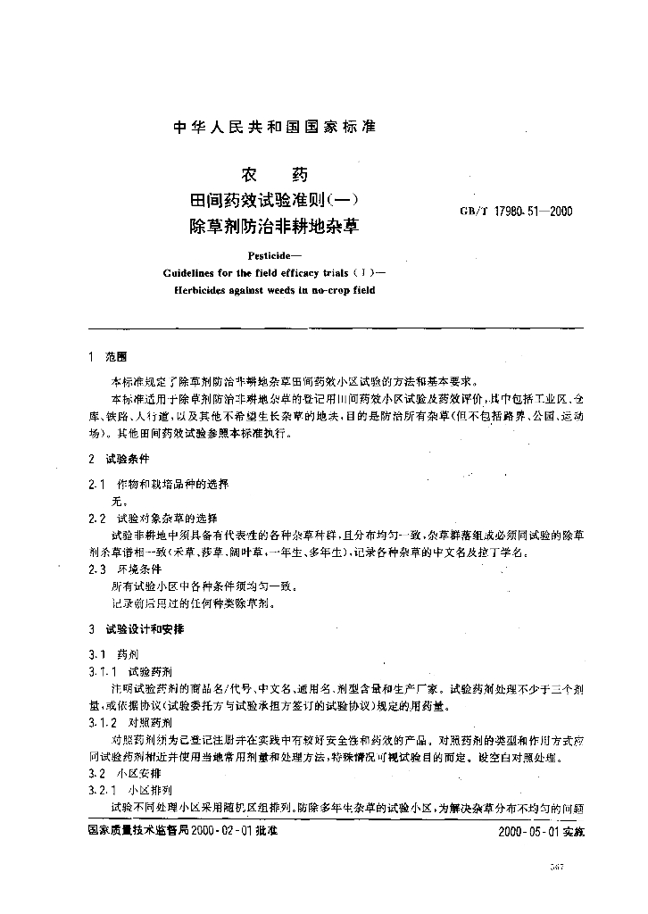 GB/T 17980.51-2000 标准预览