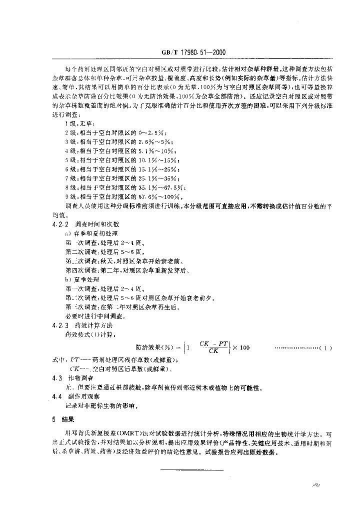 GB/T 17980.51-2000 标准预览