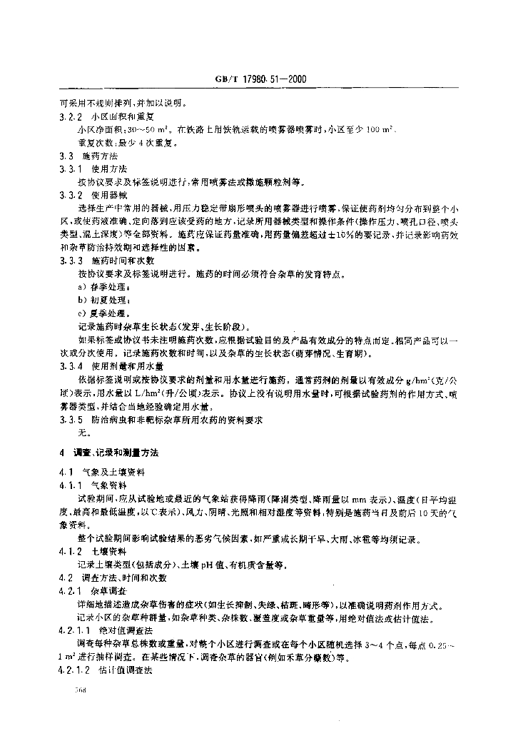 GB/T 17980.51-2000 标准预览