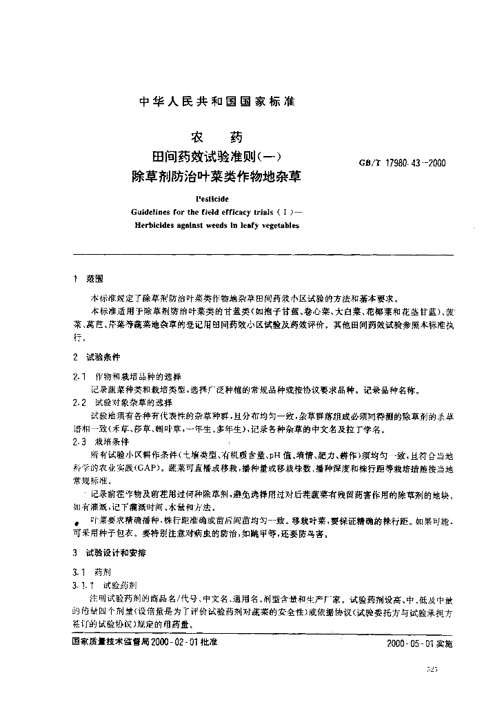 GB/T 17980.43-2000 标准预览