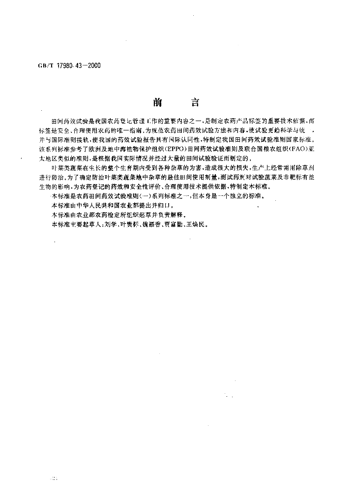 GB/T 17980.43-2000 标准预览