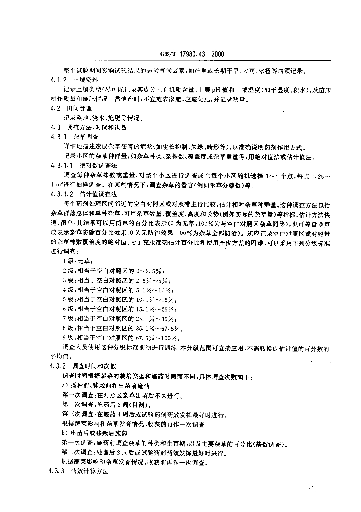 GB/T 17980.43-2000 标准预览