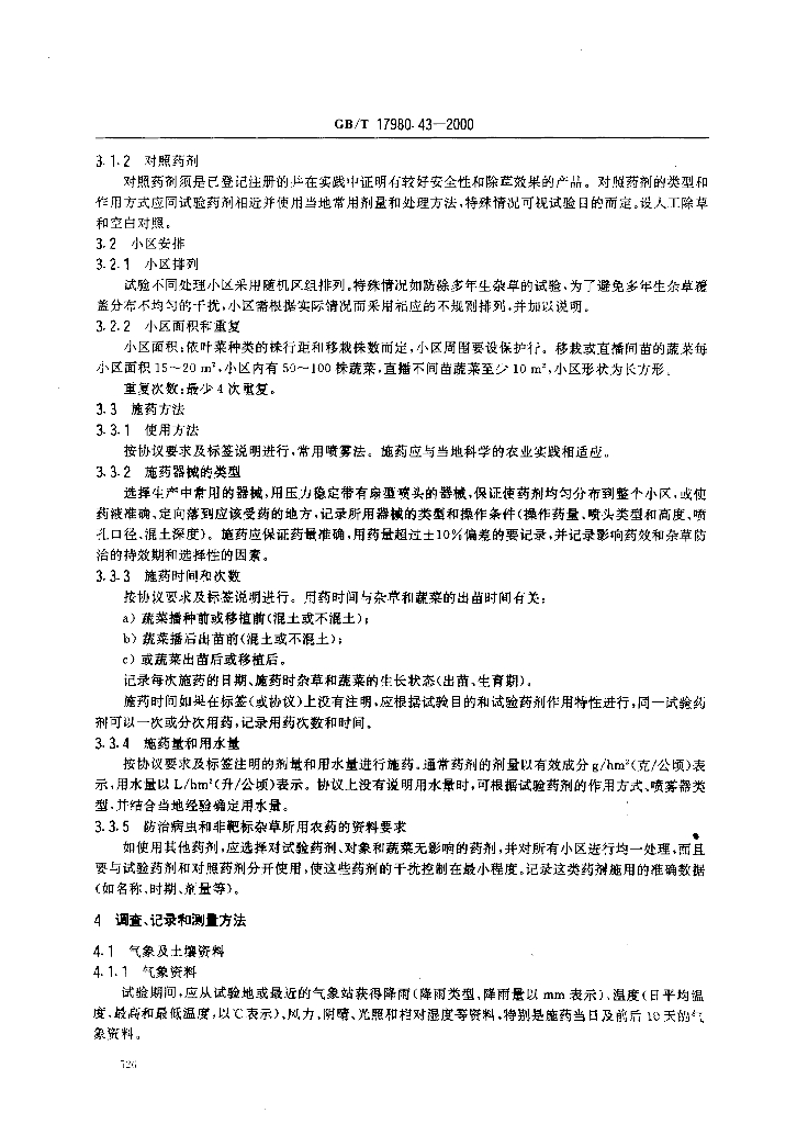 GB/T 17980.43-2000 标准预览