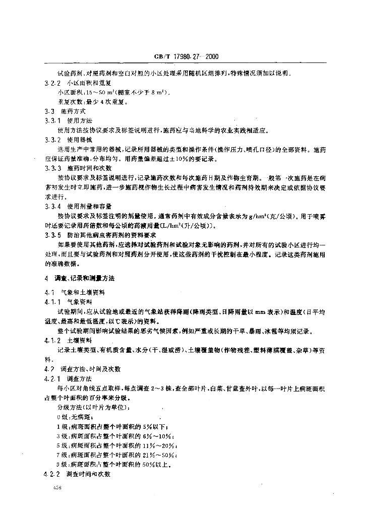 GB/T 17980.27-2000 标准预览
