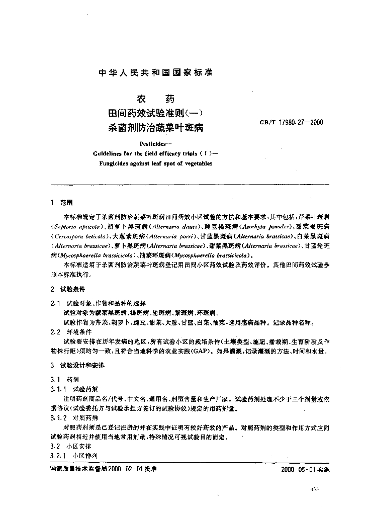 GB/T 17980.27-2000 标准预览