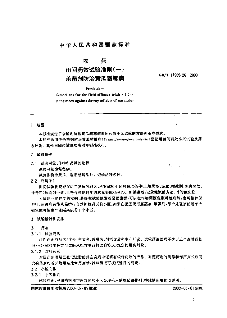 GB/T 17980.26-2000 标准预览