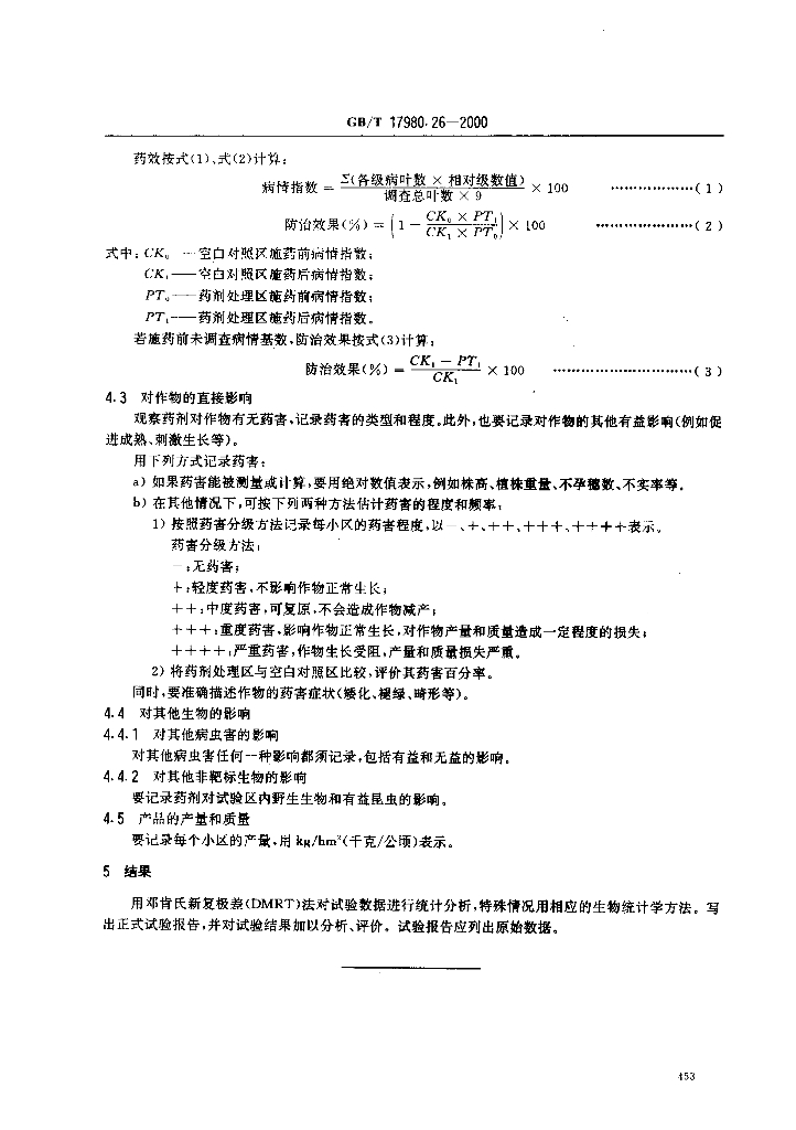 GB/T 17980.26-2000 标准预览