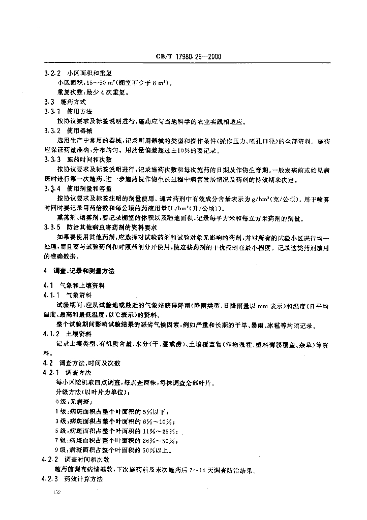 GB/T 17980.26-2000 标准预览
