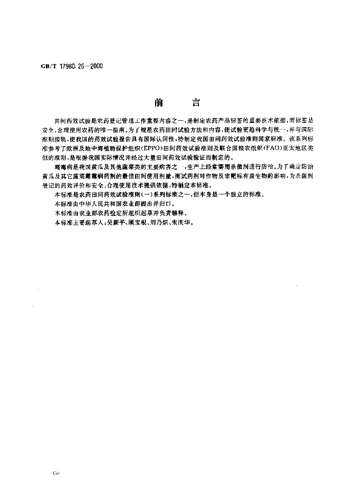 GB/T 17980.26-2000 标准预览
