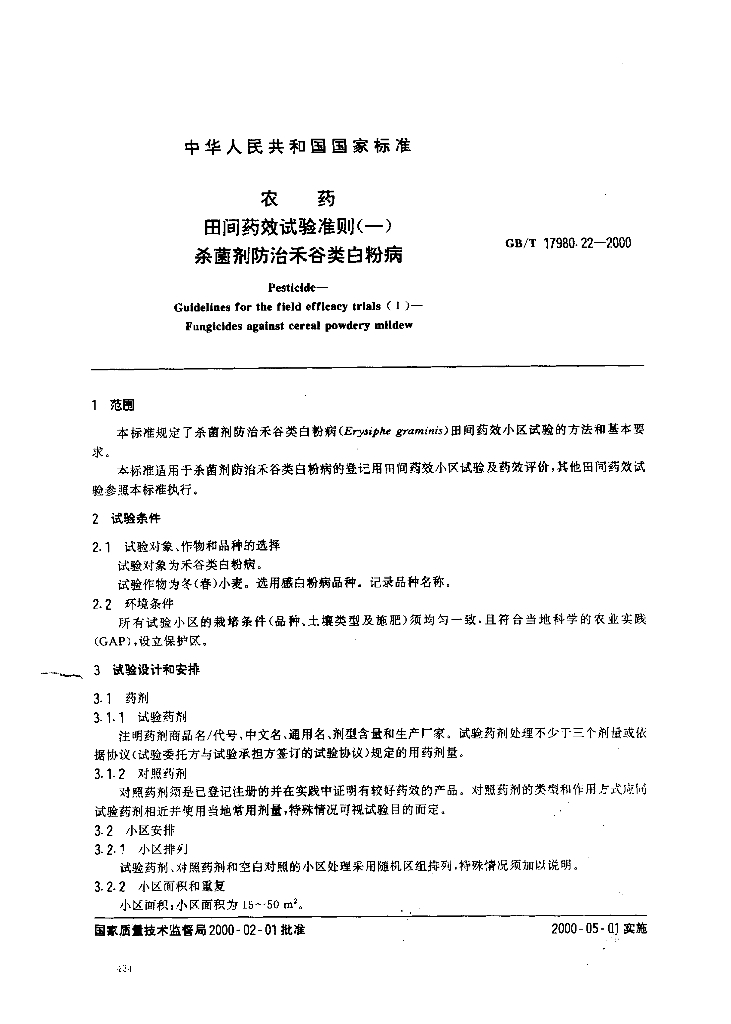 GB/T 17980.22-2000 标准预览