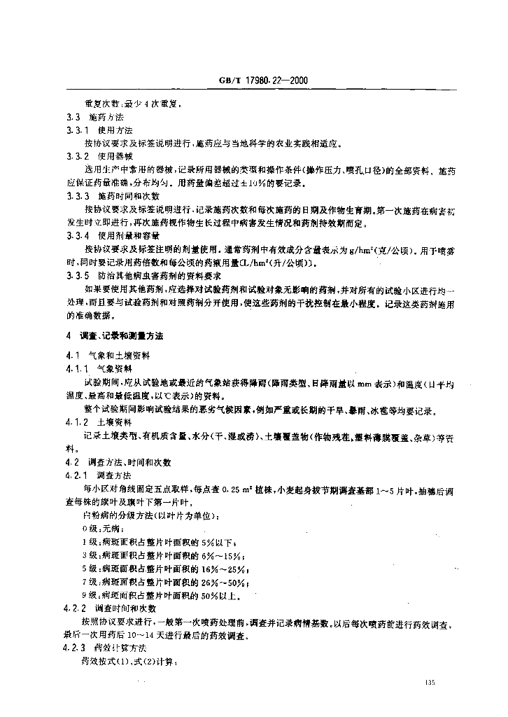 GB/T 17980.22-2000 标准预览